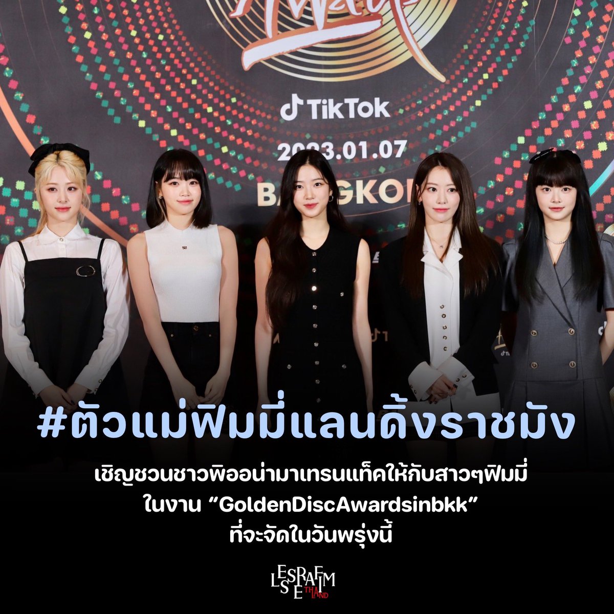 ONLYCHAEWON_TH🐯 on Twitter "RT lsrfm_thailand พิออน่าพร้อมหรือยัง ️