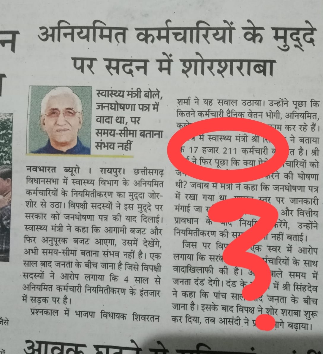 साल 2019 निकल गया....
साल 2022 भी निकल गया ....
लेकिन छत्तीसगढ़ संविदा कर्मचारियों की मांग पूरा नही हुवा...??
शीघ्र हमारी मांगे पूरी हो संविदा कर्मियों से किए गए वादे निभाओ <a href="/bhupeshbaghel/">Bhupesh Baghel</a> महोदय
#Cgsanvidaniymitikaran 
<a href="/RahulGandhi/">Rahul Gandhi</a> <a href="/kharge/">Mallikarjun Kharge</a> <a href="/kumari_selja/">Kumari Selja</a> <a href="/ChhattisgarhCMO/">CMO Chhattisgarh</a>