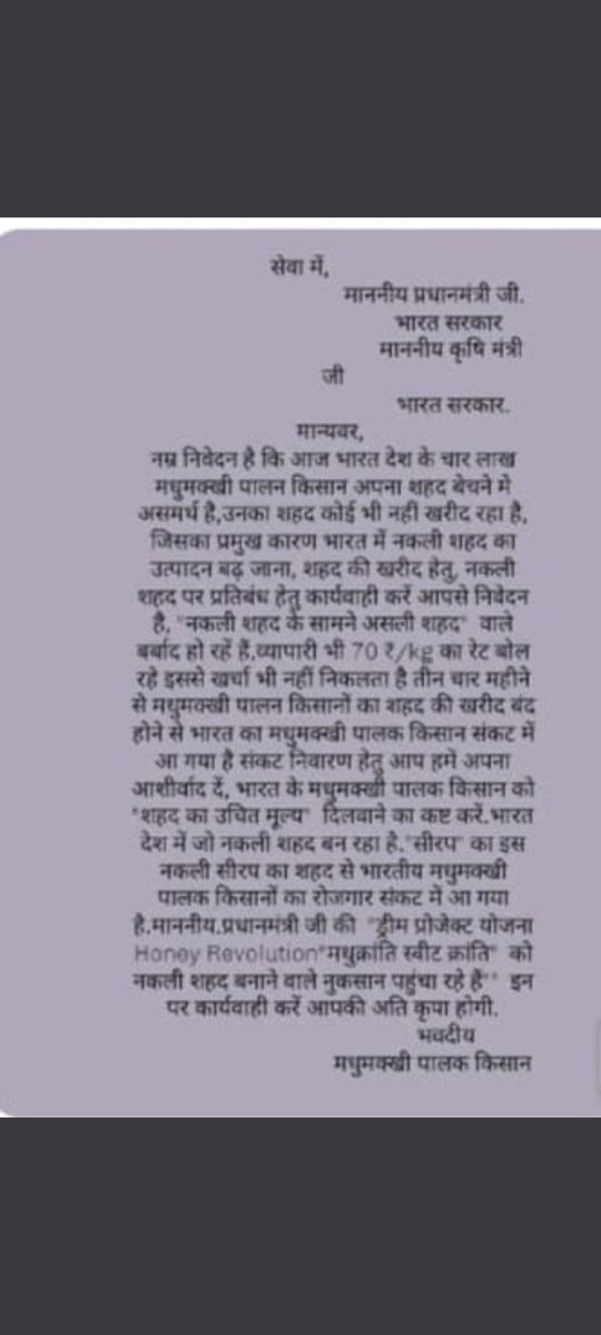 pbeefarm77's tweet photo. SaveIndianbeekeepers
 #StopAdulteratedHoney
 #GiveMspForHoney
गरीब मधुमक्खी पालक किसानों  के शहद का उचित मूल्य दिलवाने हेतु, नकली सीरप शहद पर  प्रतिबंध हेतु, 
निवेदन. @PMOIndia @nstomar @narendramodi @AgriGoI @PTI @ANI @ChairmanKvic @kvicindia @APEDADOC @likhi_dr https://t.co/O9n7IjchXs