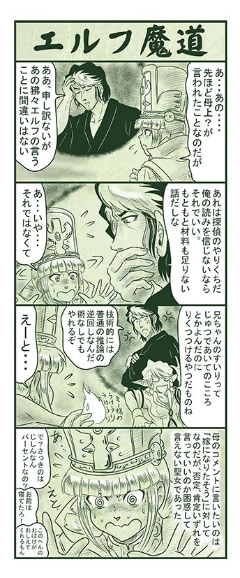 エルフ魔道1322 ぼく、おばけだよ!250 #エルフ魔道 