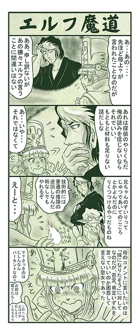 エルフ魔道1322 ぼく、おばけだよ!250 #エルフ魔道 