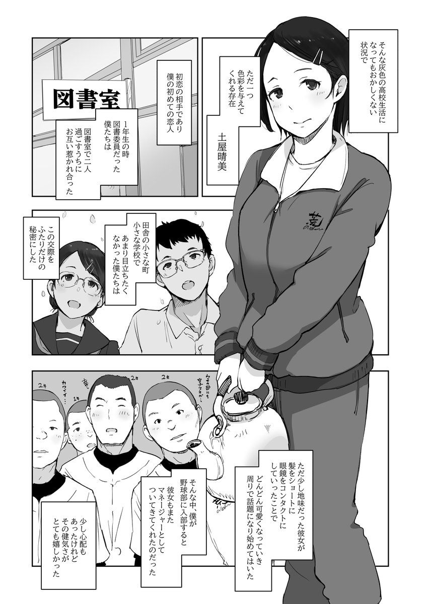 僕の彼女が寝取られるかもしれない漫画 