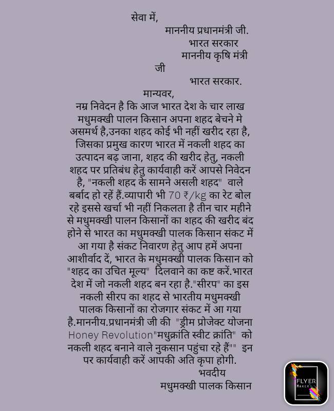 nababsingh720's tweet photo. #SaveIndianbeekeepers
 #StopAdulteratedHoney
 #GiveMspForHoney https://t.co/3G9GXvs9zr