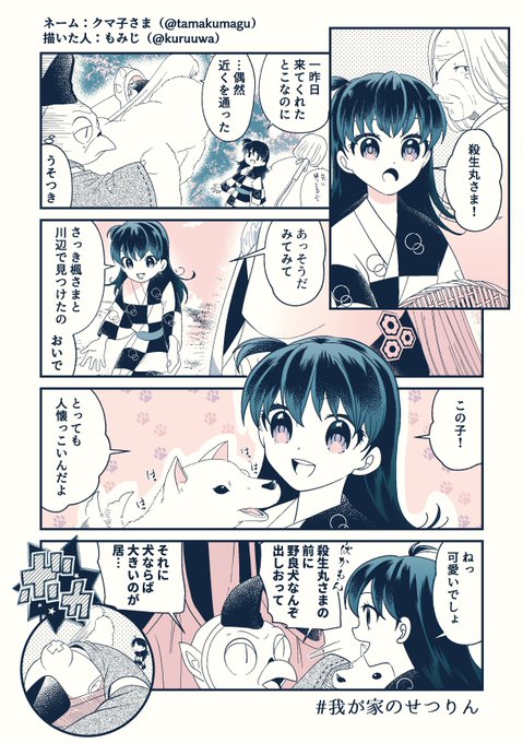 我が家のせつりん を含むマンガ一覧 : いいね順 | ツイコミ(仮)