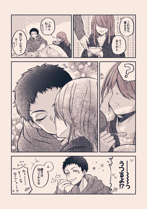 mty +12 #tkrvプラス
夢主姿あり喋る

体調を崩した 