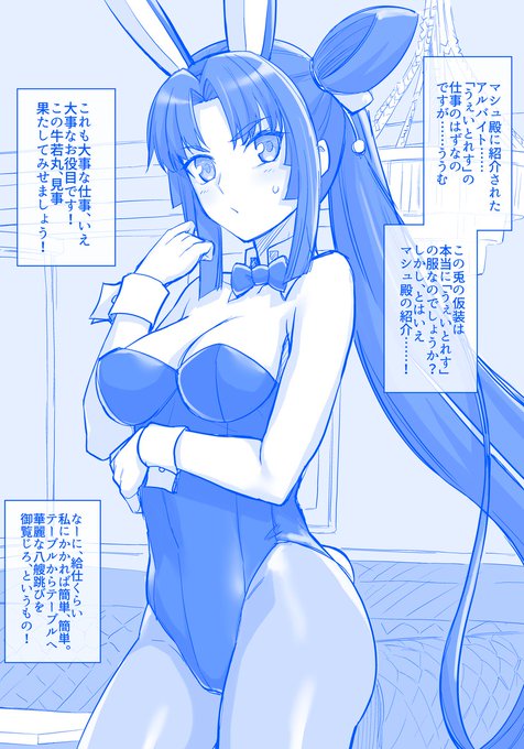 エッチなバニーのお店で働く牛若丸 