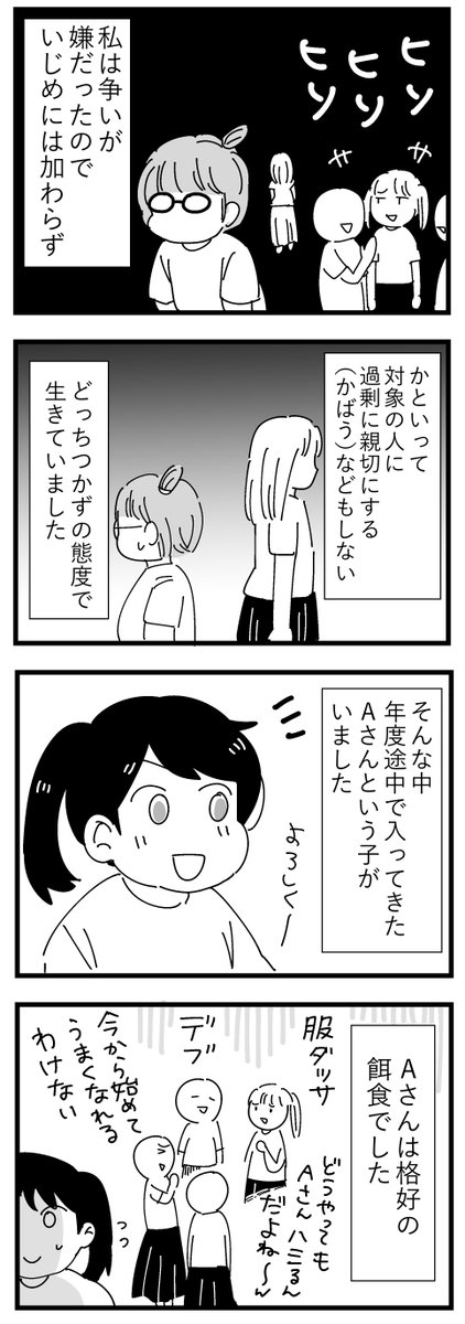 昔のいじめ話(1/2) 