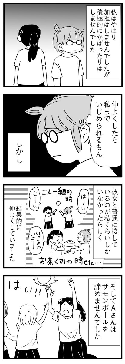 昔のいじめ話(1/2) 