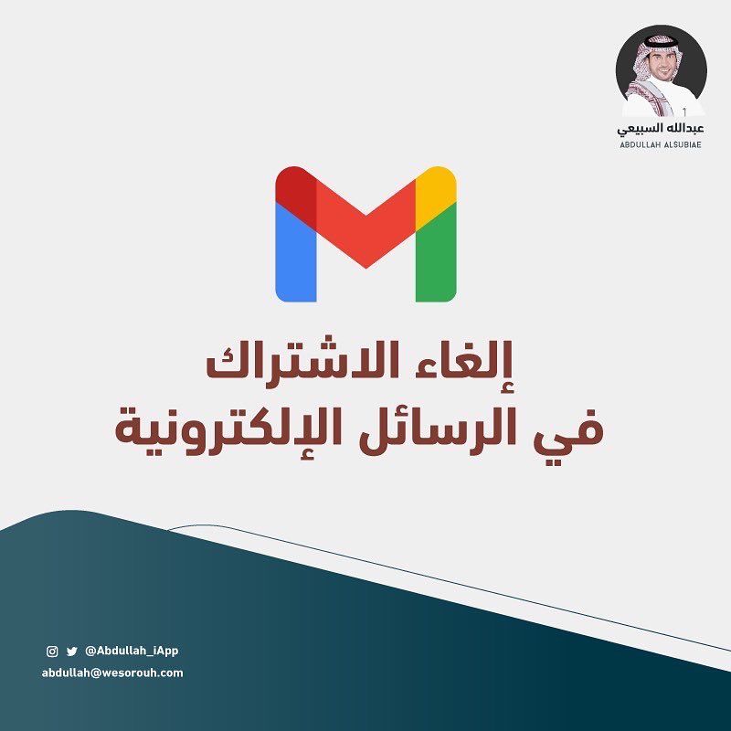 Abdullah_iApp's tweet photo. 🔘 شرح طريقة إلغاء الاشتراكات والاعلانات في رسائل الايميل ⬇️ https://t.co/3twM18DcXJ