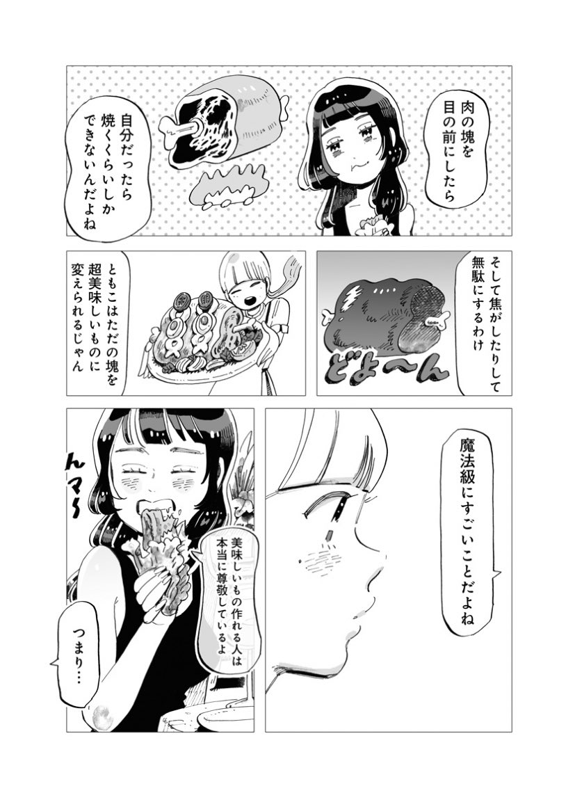 #今夜すきやきだよ 人間関係も食べ物の描写もあたたかくて素敵でした😊  原作コミックスは全1巻で好評発売中です!  19日(金)まで7話まで無料公開しています。 ドラマを見て気になった方はコミックスもよろしくお願いします!🍲🍲🍙🍙  