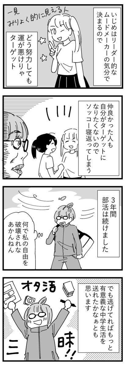 昔のいじめ話(2/2)
#漫画が読めるハッシュタグ 
#コミックエッセイ 