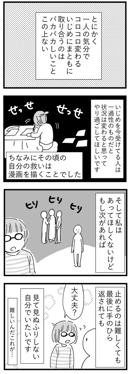 昔のいじめ話(2/2)
#漫画が読めるハッシュタグ 
#コミックエッセイ 