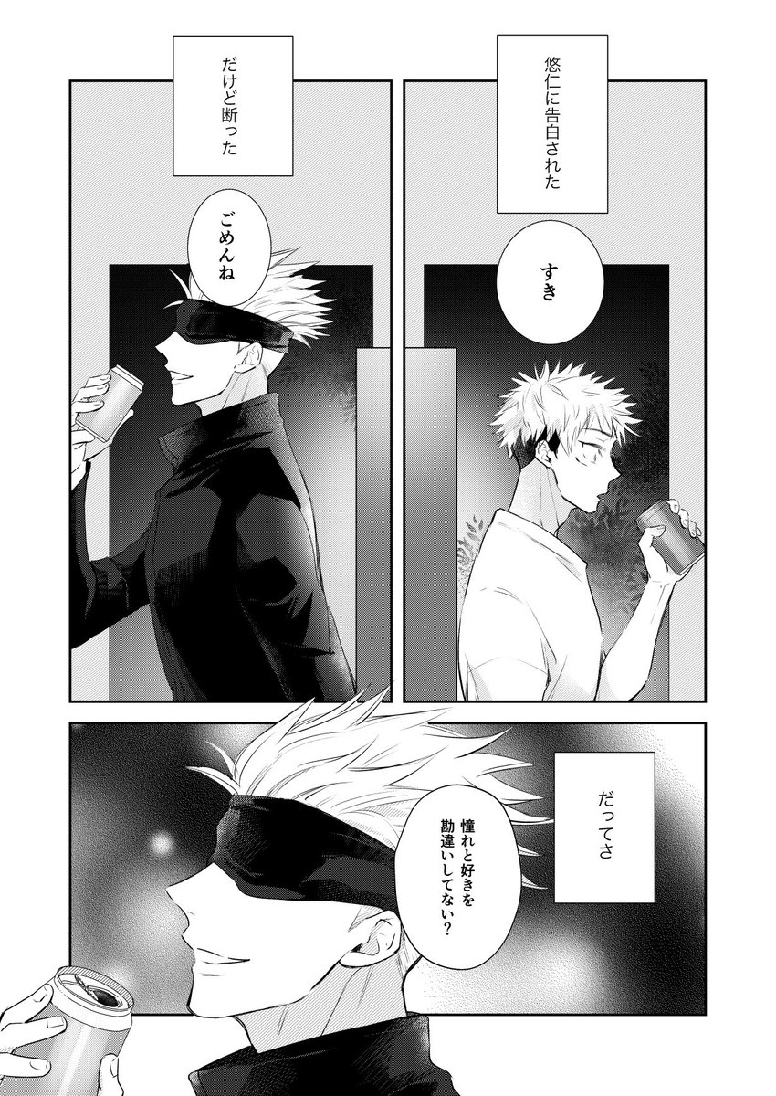 1/8新刊サンプル⚠️R18 五悠｜ゆじくんから告白されて断るけどばっち