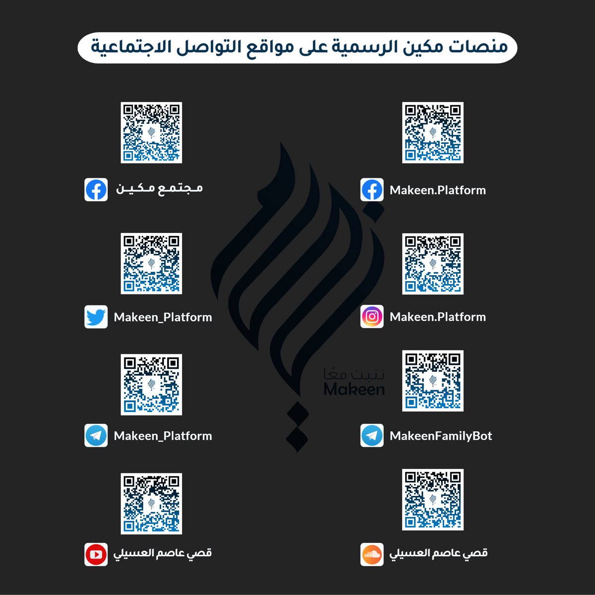Makeen_platform's tweet photo. سلامُ الله على قلوبكم 

أهلًا بكم في قلب مَكين 🤍

هُنا تعريف لمكين اقرؤوه جيدًا، واحفظوه في قلوبكم، ثم انطلقوا بعدها للعمل ✨

إن كان لديكم استفسار تفضلوا بطرحه لنجيبكم عليه

كونوا دائمًا بالقرب 🌱

#مكين 
#ننبتُ_معًا https://t.co/GS99jbarHw