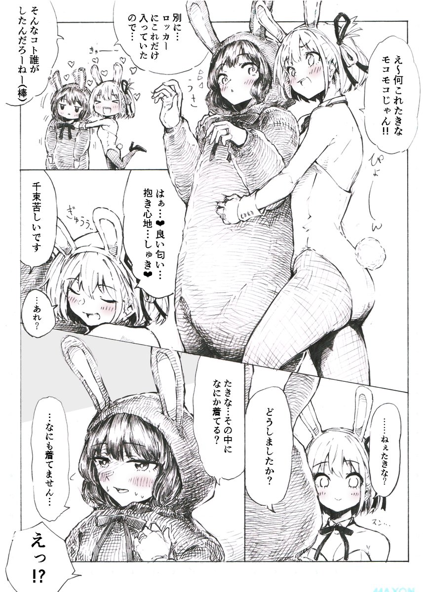 ちさたき、うさたき2 