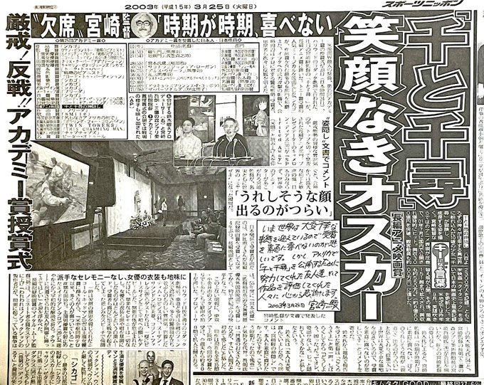 配給のディズニーは「プライベート機を用意する」と言ったが、宮崎監督は固辞。3月24日に日本で開催された記者会見も「制作中の『#ハウルの動く城』に集中したい」という理由で欠席。代わりに「いま世界は大変不幸な事態を迎えているので、受賞を素直に喜べないのが悲しいです」というコメントを発表。 