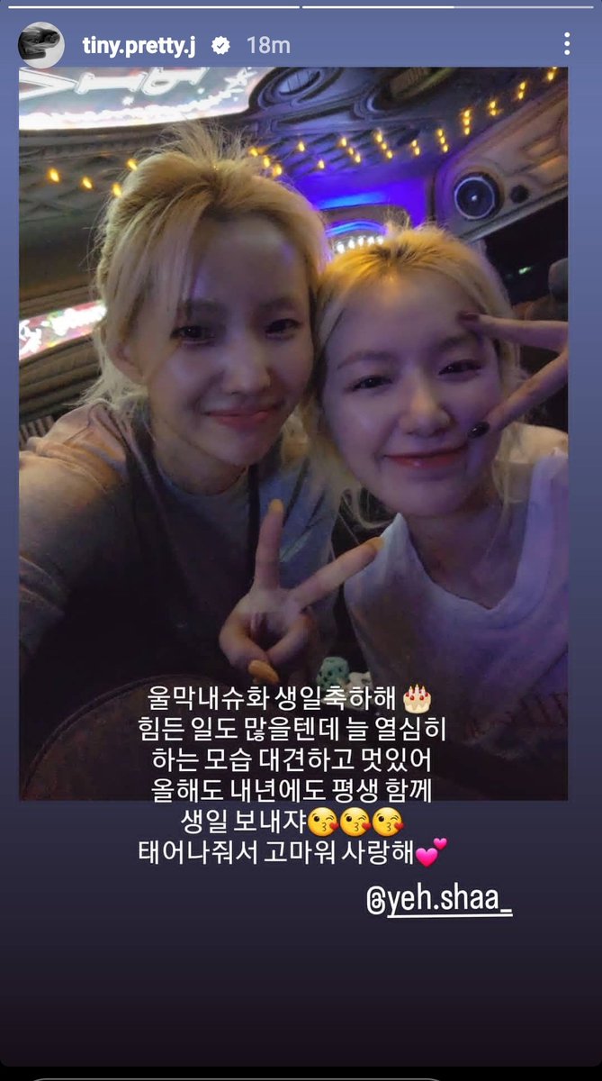 Soyeon_mm's tweet photo. 230106 tiny pretty and yeh.shaa insta story
♡생일축하해요 우리 막내
#tinyprettyj #전소연 #소연 #슈화
#보스베이비_예슈화_생일축하해 https://t.co/vpFJDWmCCd