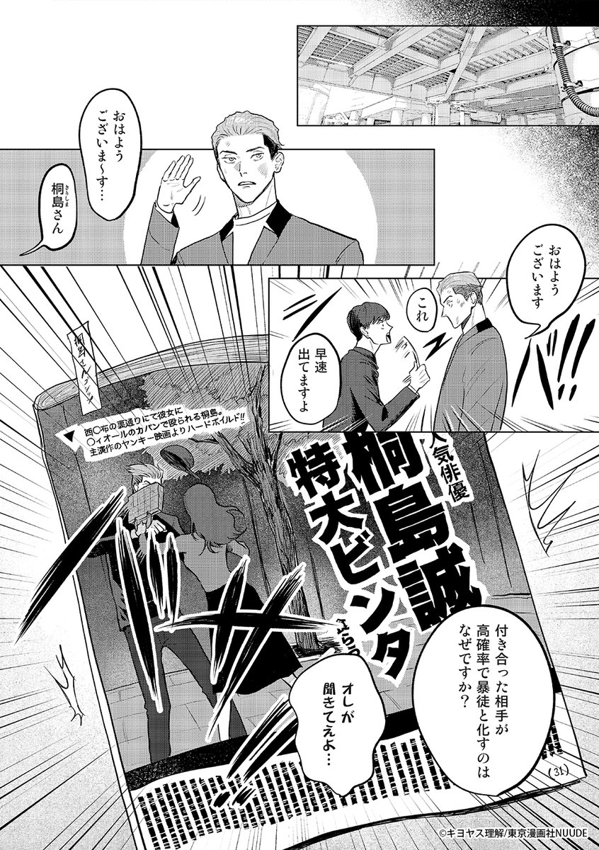NUUDE_comics's tweet photo. ☞ ✦🧡✦ ☜
⍣ 試読公開 ⍣
══════

🎥『楽屋裏ワンサイドラブ』
✑キヨヤス理解

期待の超新星が描く💫
🖤ハイスペ激おも後輩 ✖ 兄貴肌な流され先輩👟
恋愛不器用💔な俳優ふたりの、スキャンダラス・ラブ📝⚡️

🔜𝟭月𝟮𝟴日 𝟬時配信🔜
🔗https://t.co/hTNGPHjNVF https://t.co/zSZbO6bljY