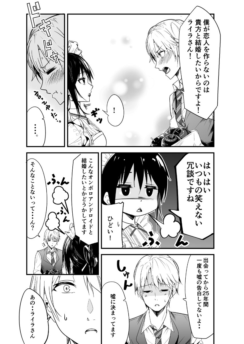 【創作】年季の入ったアンドロイドと暮らしてる漫画 