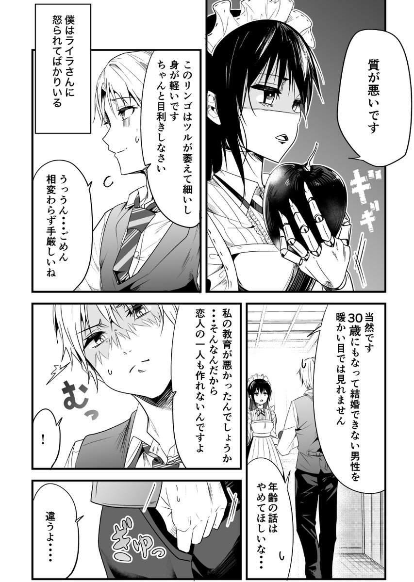 【創作】年季の入ったアンドロイドと暮らしてる漫画 