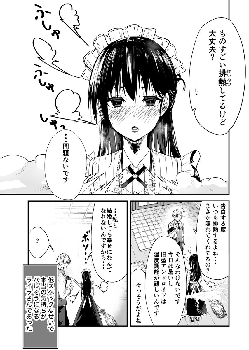 【創作】年季の入ったアンドロイドと暮らしてる漫画 