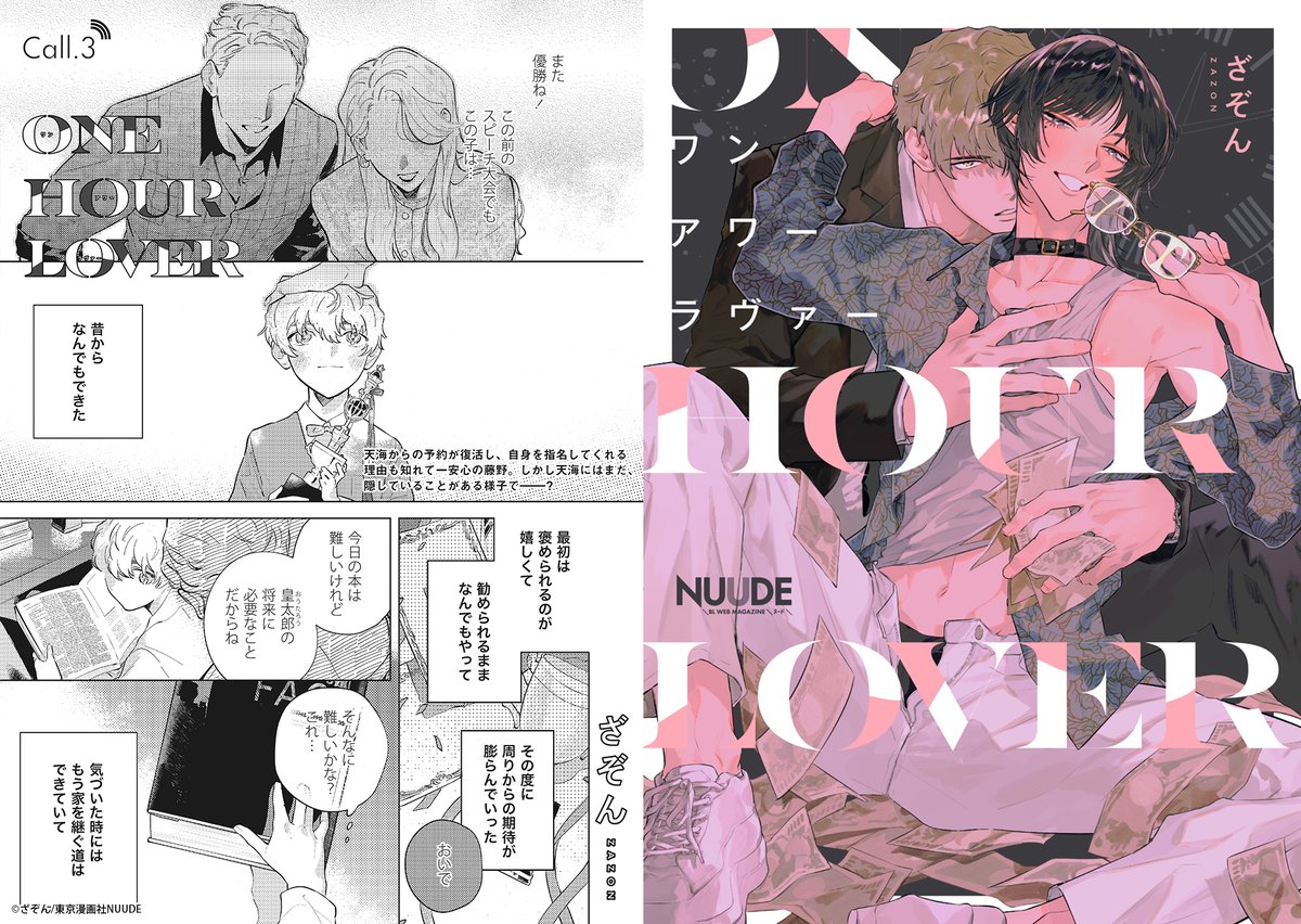 NUUDE_comics's tweet photo. ☞ ✦🖤✦ ☜
!!配信開始!!
══════

🌃『ONE HOUR LOVER』ℂ𝕒𝕝𝕝.𝟛
✑ざぞん（@zazon2021dodon）

エリート御曹司👔
✖️お金に激弱デリヘル💸

🔗シーモア
https://t.co/MofHYqiSwl

🔗 𝙍𝙚𝙣𝙩𝙖!
https://t.co/TThOxfxytT

✮🌈𝕔𝕙𝕖𝕔𝕜🌈✮
https://t.co/V43RhE2C7e https://t.co/PQx7LDrt2s
