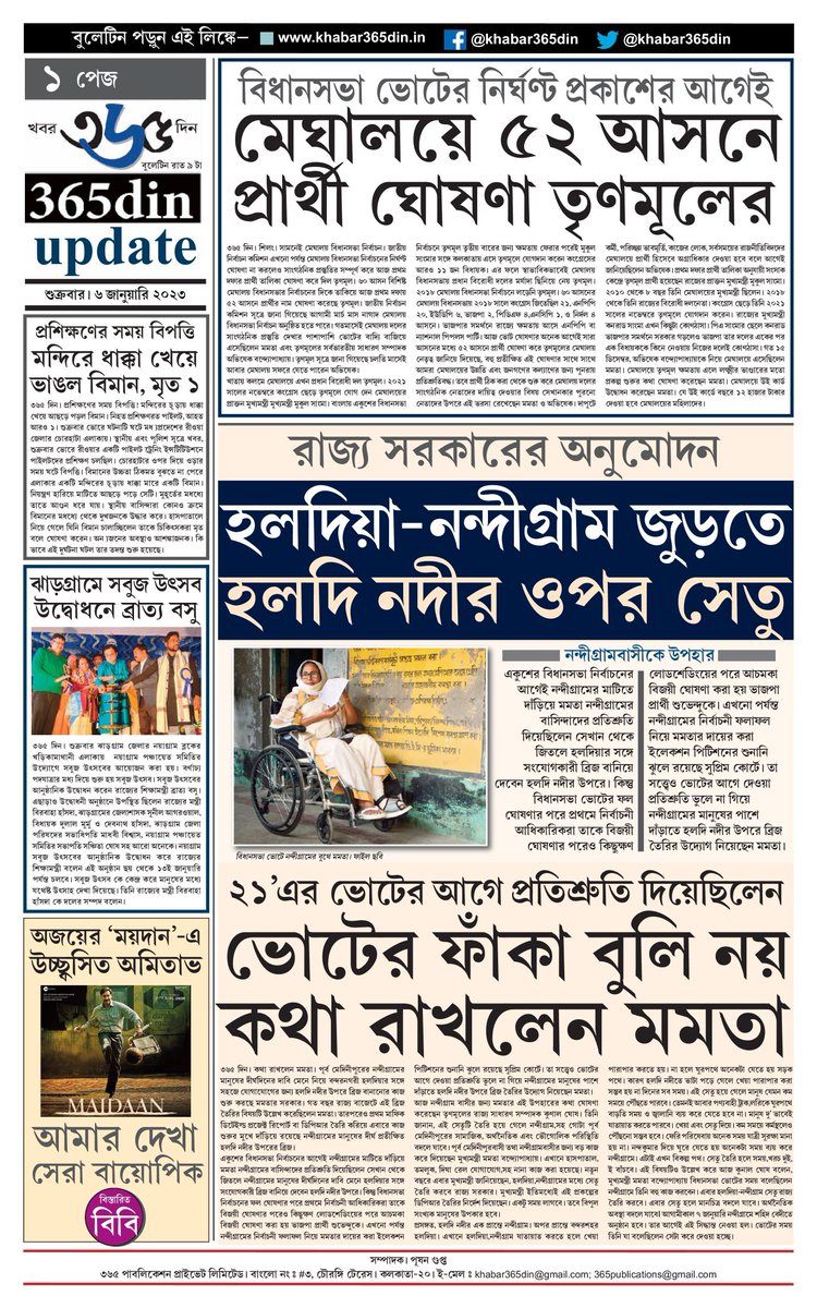 khabar365din's tweet photo. #365DinUpdate #06January #Bulletin #9PM #Khabar365Din #Breaking 
Website - https://t.co/o7WpW9YsMM
Pdf Link - https://t.co/1rK5ht50MY https://t.co/KF0L9Yn9ui