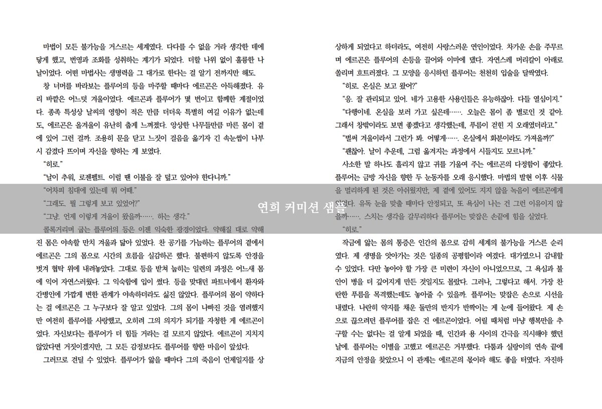 renhee657's tweet photo. 상시 글 커미션 A타입 작업했습니다. 신청에 감사 드립니다. (♡) https://t.co/LHE4mFPDBt