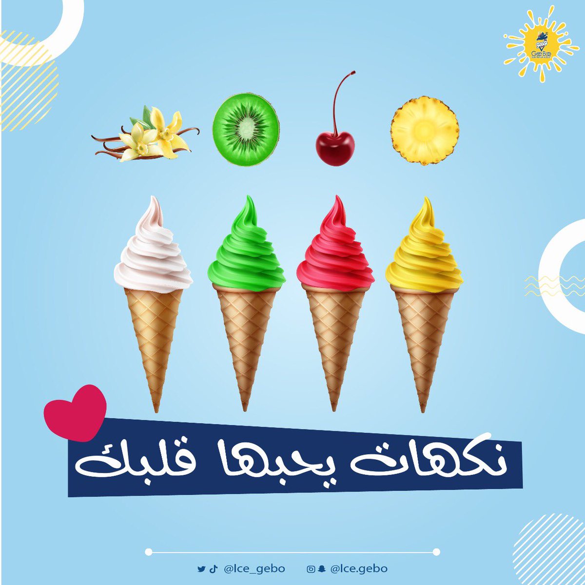 ice_gebo's tweet photo. نتنوع في نكهاتنا ونحافظ على جودتنا👌🏼❤️

#قيبو #بايع_ايسكريم_ابها #ابها #خميس_مشيط #كاس_الخليج #كلاسيكو_السعودية #جمعة_مباركة #امطار_الرياض_الان #الخبر #الدمام #المنطقة_الشرقية #جدة_الأن https://t.co/u9NF5cJNX5