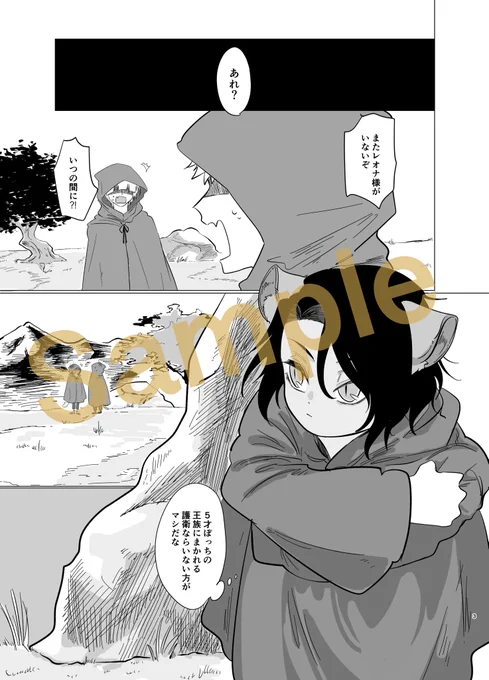 小さきレオナくんがやんちゃすぎた話(1/1)
※1月インテ新刊のサンプルです 