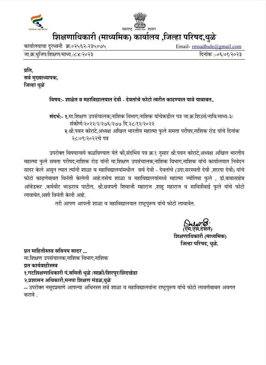 RChandode's tweet photo. 1ला फोटो शिक्षणाधिकाऱ्याचा आदेश 2ऱ्या फोटोत आंदोलनाचा इशारा व केलेली मागणी व शिक्षणाधिकाऱ्याने दिलेला आदेश.
आपल्या हिंदुत्ववादी सरकारची प्रतिमा मलिन करायचे काही अधिकारी व कर्मचाऱ्यांनी ठरवून घेतले आहे.
@Dev_Fadnavis @girishdmahajan @cbawankule @NiteshNRane @BjymDhule @BJYM4MH https://t.co/J0xmKjkdeg