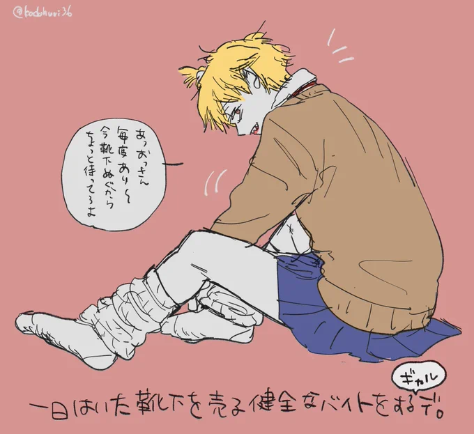 ギャルデ🧦 