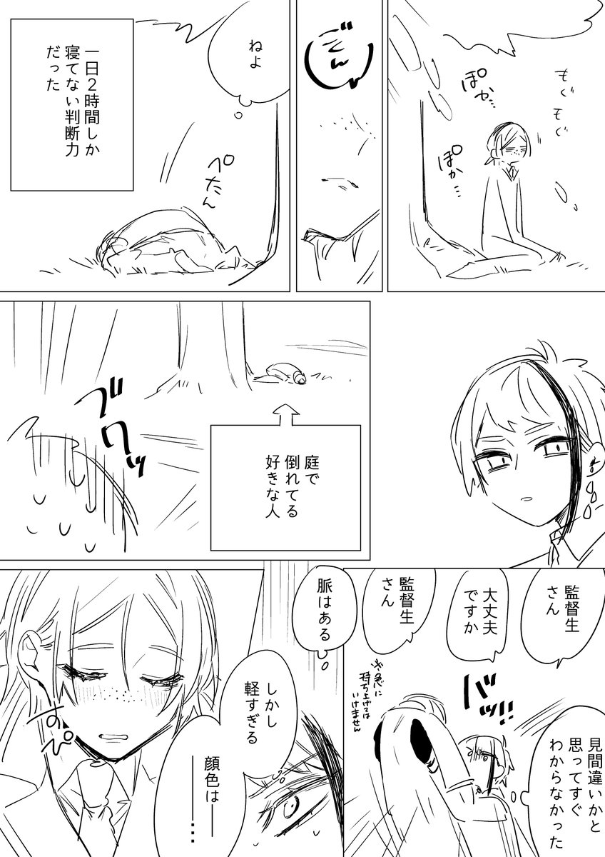 不眠🌸ちゃん
ジェイ監♀
※顔有 #twstプラス 