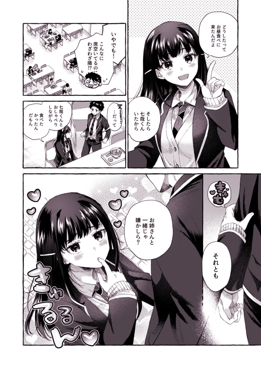 #厳しい女上司が高校生に戻ったら俺にデレデレする理由
3話のお気に入りページ👩🏻‍🏫 
