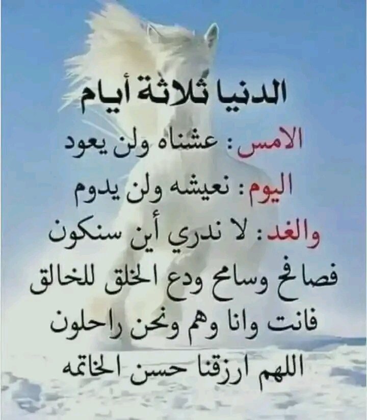 *رسالة اليوم*

*✋🏻بالمستشفيات من يتمنى أن يعيش مثلك...*

*👈🏼وبالسجون من يشتاق لحريتك،* 

*✋🏻وبالملاجىء من يحلم بمثل فراشك،*

*✋🏻وبالقبور من يتمنى فرصتك...*

*حياتك مهما ساءت بـ "نظرك" فهي تعتبر كنز وأمنية للكثير فاغتنمها قبل فوات الأوان‼️*
.