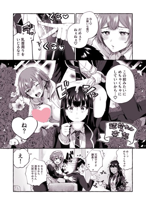 #厳しい女上司が高校生に戻ったら俺にデレデレする理由
4話のお気に入りページ👩🏻‍🏫 