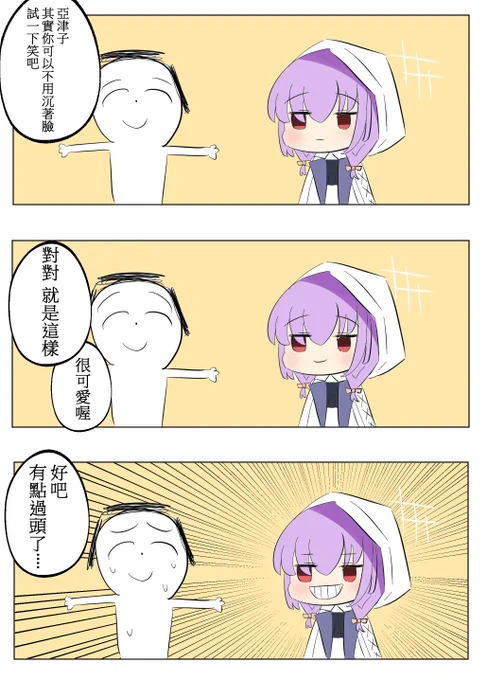 #ブルアカ 
アツコの笑顔 (中國語注意) 
