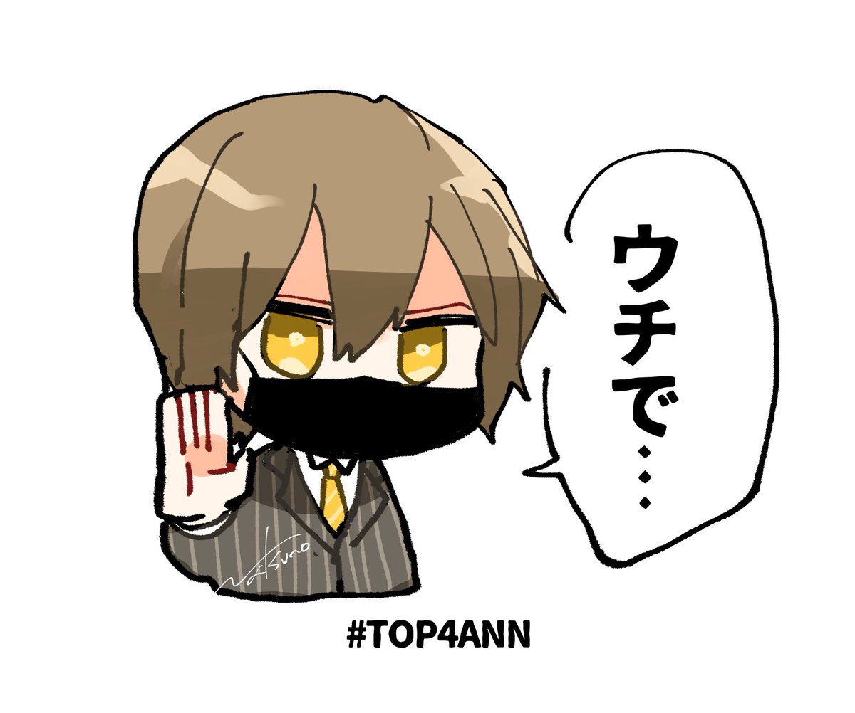 🦀「ウチで…」
#TOP4ANN 