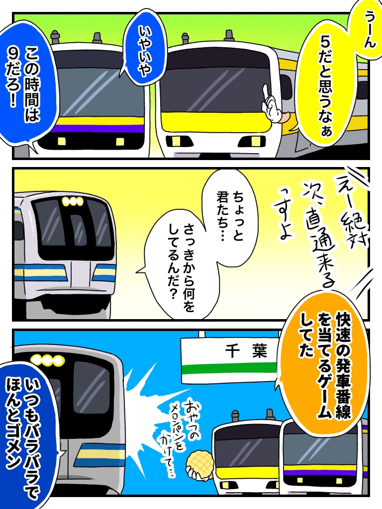 千葉県の鉄道ネタまとめです 