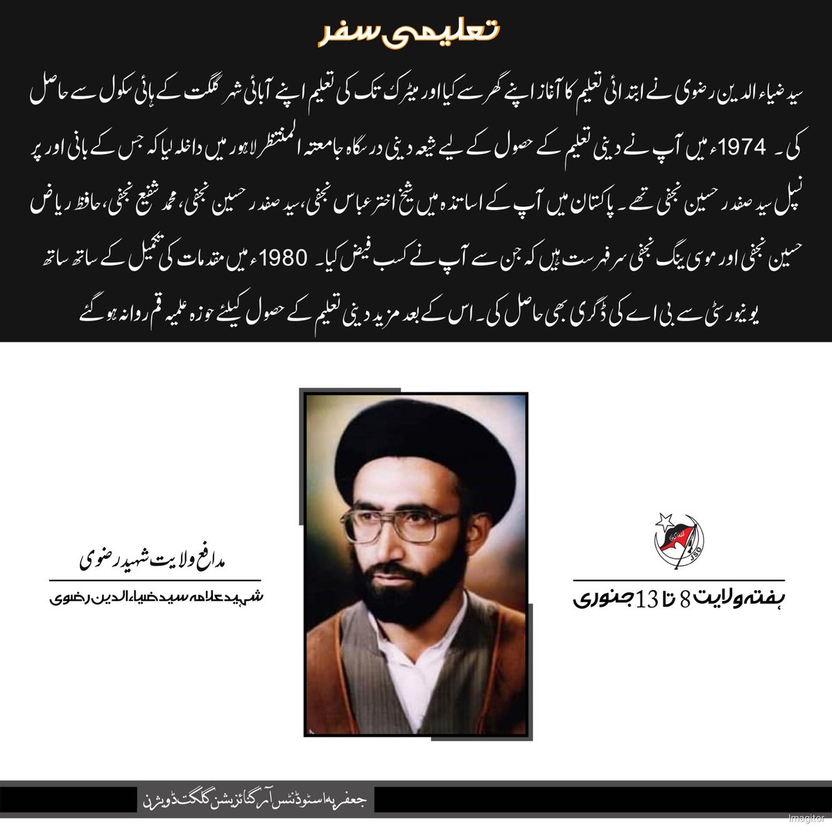 JSOGilgit's tweet photo. تعلیمی سفر سید ضیاء الدین رضوی
#RizviIsAlive
#5jan2005
#jsoglt https://t.co/u9xcxJiKiF