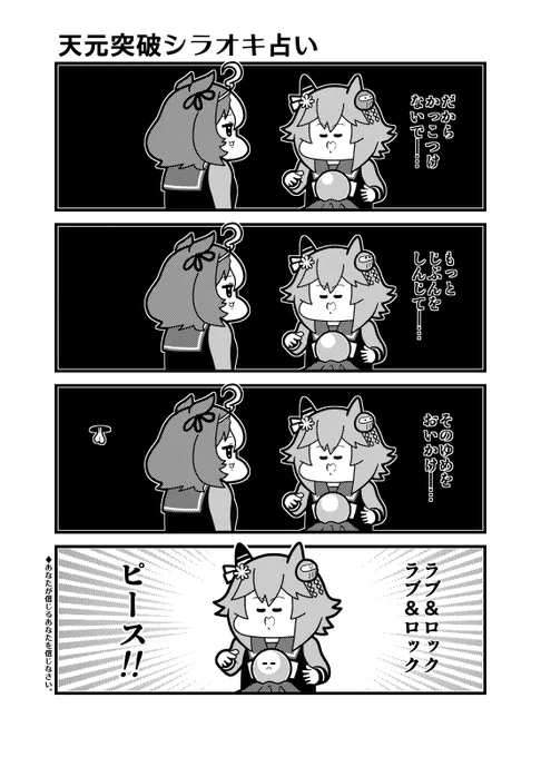 「天元突破シラオキ占い」 