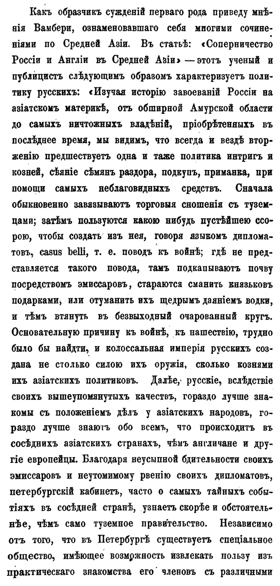 unknown_pages's tweet photo. "Изучая исторію завоеваній Россіи на азіатскомъ материкѣ, отъ обширной Амурской области до самыхъ ничтожныхъ владѣній, приобрѣтенныхъ въ послѣднее время, мы видим, что всегда и вездѣ вторженію предшествуетъ одна и таже политика интригъ и козней, сѣяніе сѣмянъ раздора, подкупь..." https://t.co/Ovo3xvtZzZ