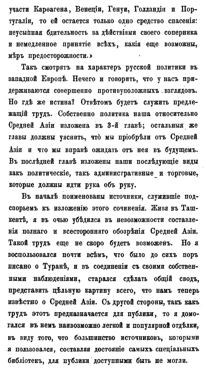 unknown_pages's tweet photo. "Изучая исторію завоеваній Россіи на азіатскомъ материкѣ, отъ обширной Амурской области до самыхъ ничтожныхъ владѣній, приобрѣтенныхъ въ послѣднее время, мы видим, что всегда и вездѣ вторженію предшествуетъ одна и таже политика интригъ и козней, сѣяніе сѣмянъ раздора, подкупь..." https://t.co/Ovo3xvtZzZ