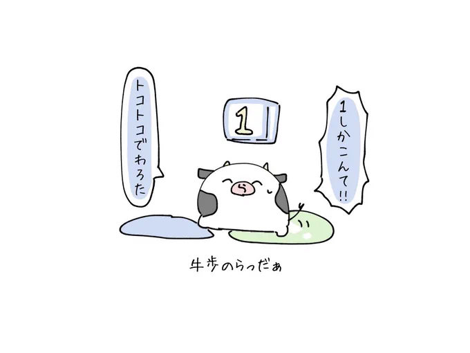 マリパ~牛歩のらっだぁ 