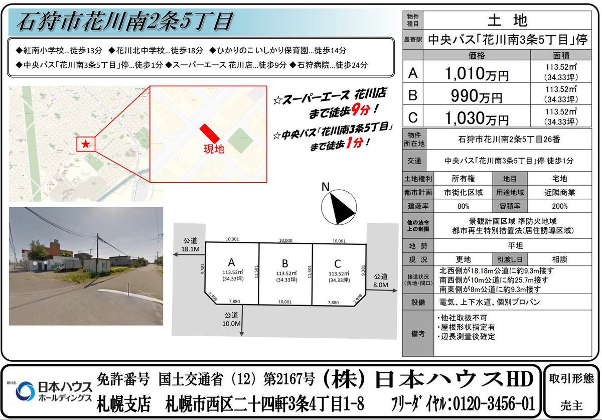 hiro_bmh1023's tweet photo. 【日本ハウスHD　自社物件情報③】
《北20条西15丁目》
《石狩市花川南2条5丁目》

◎土地探し(札幌市内・市外)
◎資金計画(住宅ローン)
◎会社選定(会社毎の特徴)
◎間取り(建物の大きさ・部屋数)

DMやLINEにてお気軽にご相談下さい！ https://t.co/7oeyIdzOhM