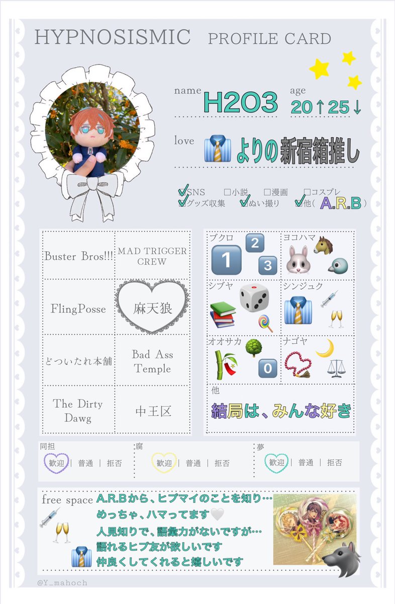 H2O3_0609's tweet photo. プロフを更新しました⭐️

素敵なテンプレをお借りしました。
ヒプマイを語れるヒプ友が欲しいです
♥️or♻️で､お迎えします。
(遅くなる時もありますが､ご了承ください)
よろしくお願いします⭐️

 #ヒプマイ自己紹介カード 
 #ヒプマイ好きな人と繋がりたい 
 #ヒプマイ好きさんと繋がりたい https://t.co/hzFPfIPY3X