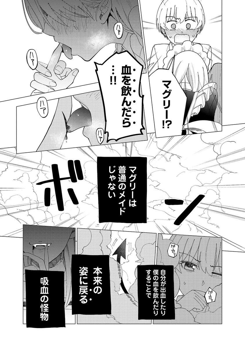 伝説の吸血鬼がメイドさんになった話
1/3
#漫画が読めるハッシュタグ 