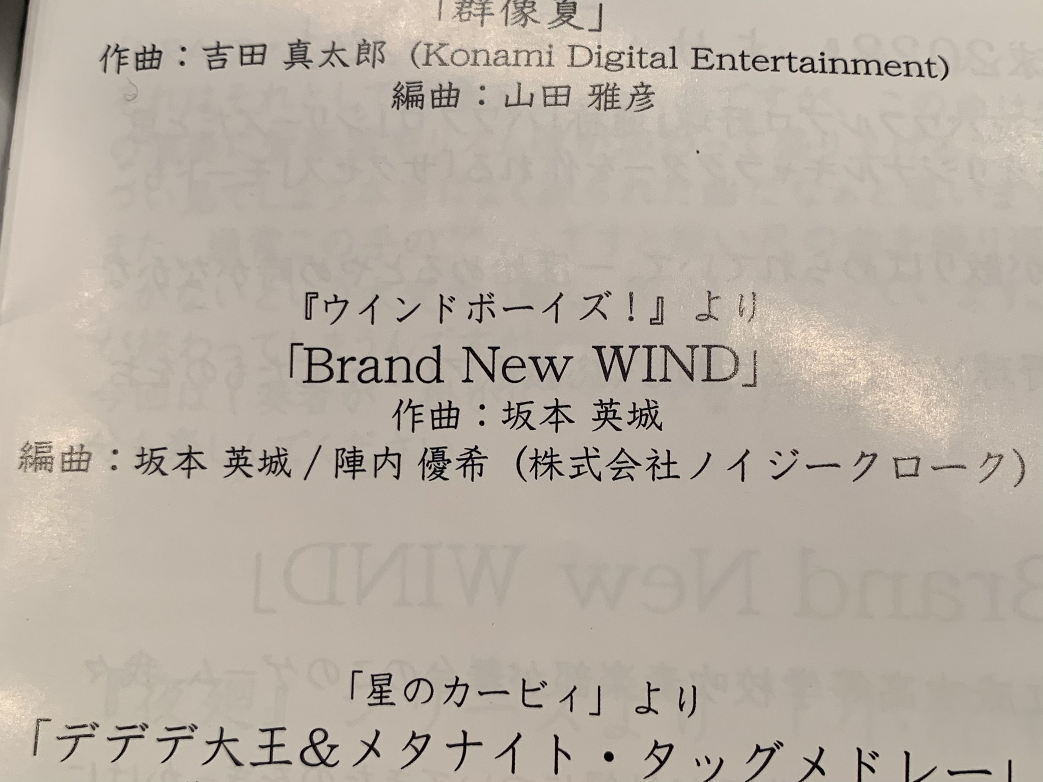 実は「編曲」として携わりまして、クレジットもしていただきました。