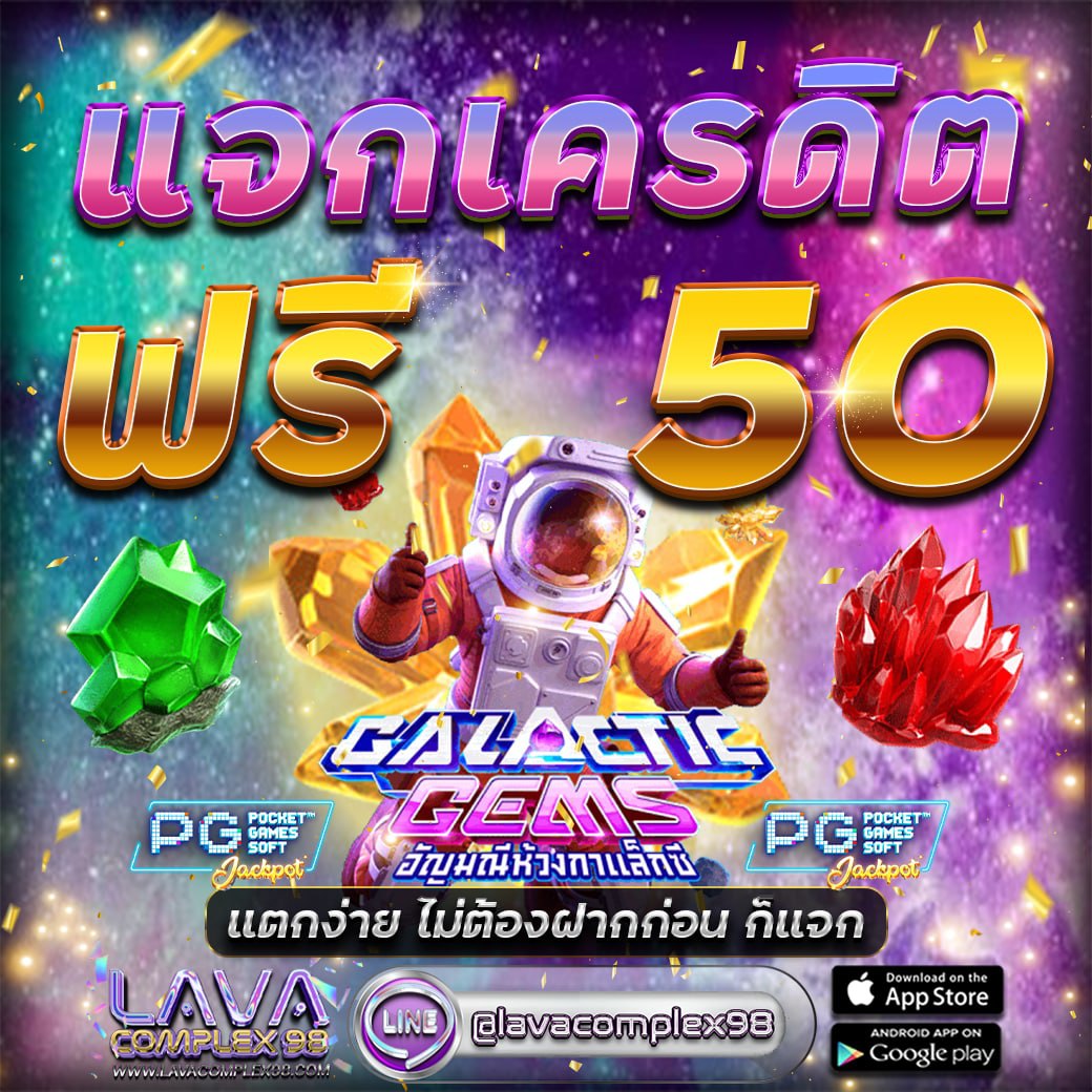 #แจกเครดิตฟรี #เครดิตฟรี50 
ยูสใหม่รับทันที จำกัด 99 ยูสเท่านั้น รีบเลย!!!!🎈
กติกา   ติดตาม+กดใจ+รีทวิต✨

แคปส่งแอดมิน📳 bit.ly/3J6xrOM

สมัครสมาชิก 🌞lavacomplex98.com
#เครดิตฟรี50 #ฝาก50รับ100 #lavacomplex98