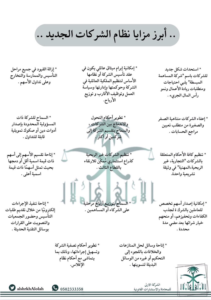 #الشركة_الاولى_للمحاماة_والاستشارات